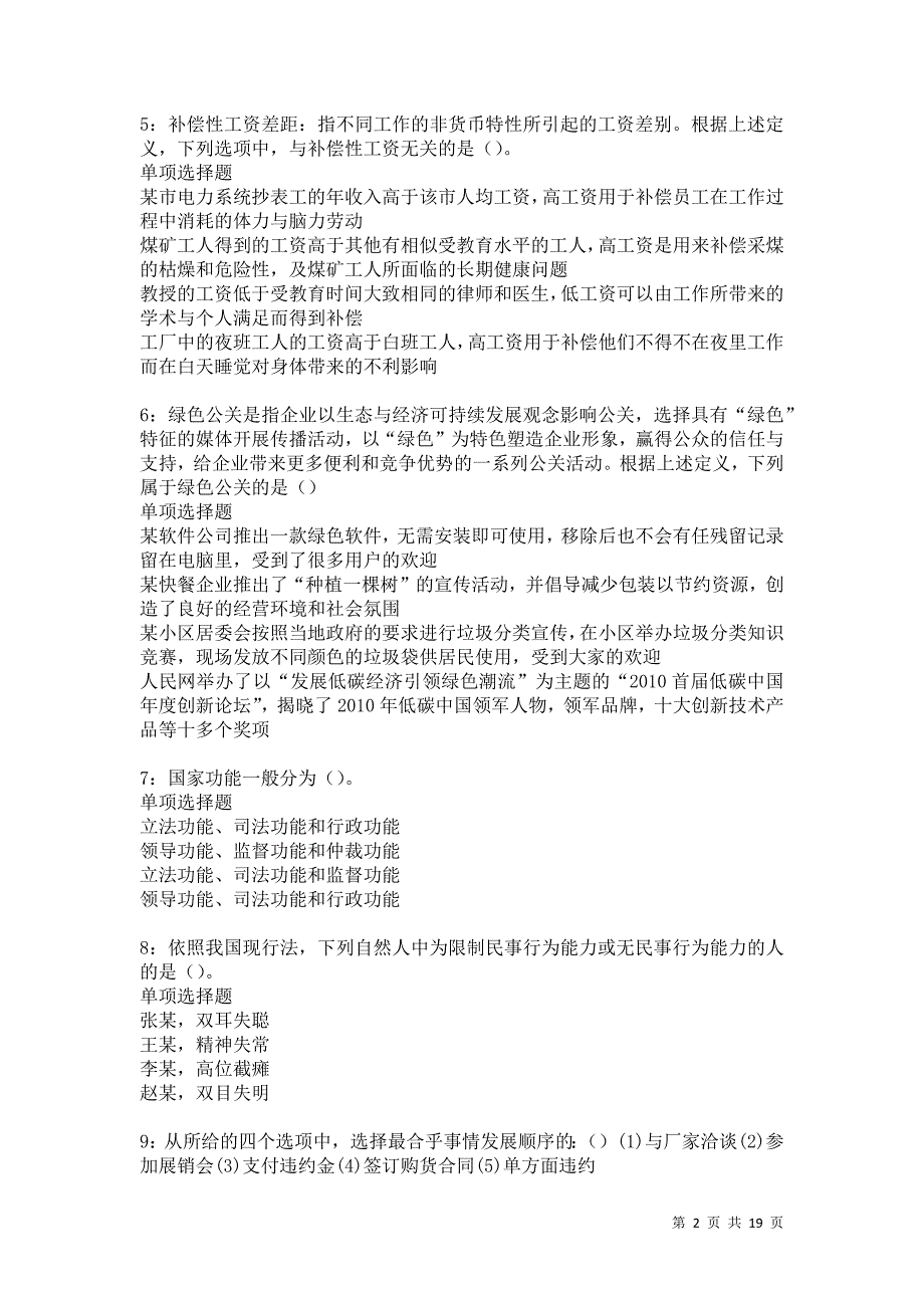 阿合奇2021年事业单位招聘考试真题及答案解析卷12_第2页