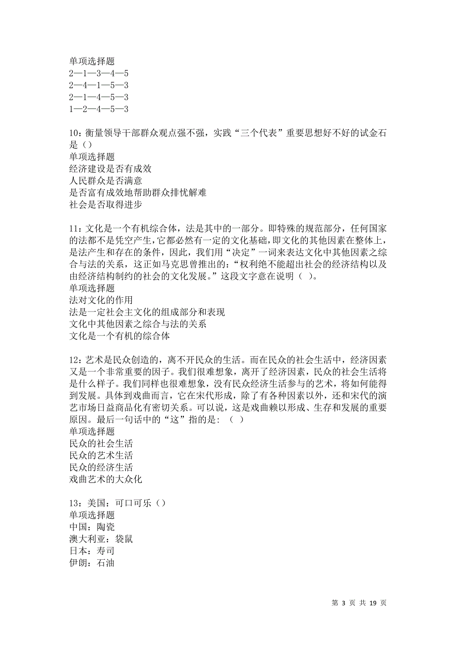 阿合奇2021年事业单位招聘考试真题及答案解析卷12_第3页