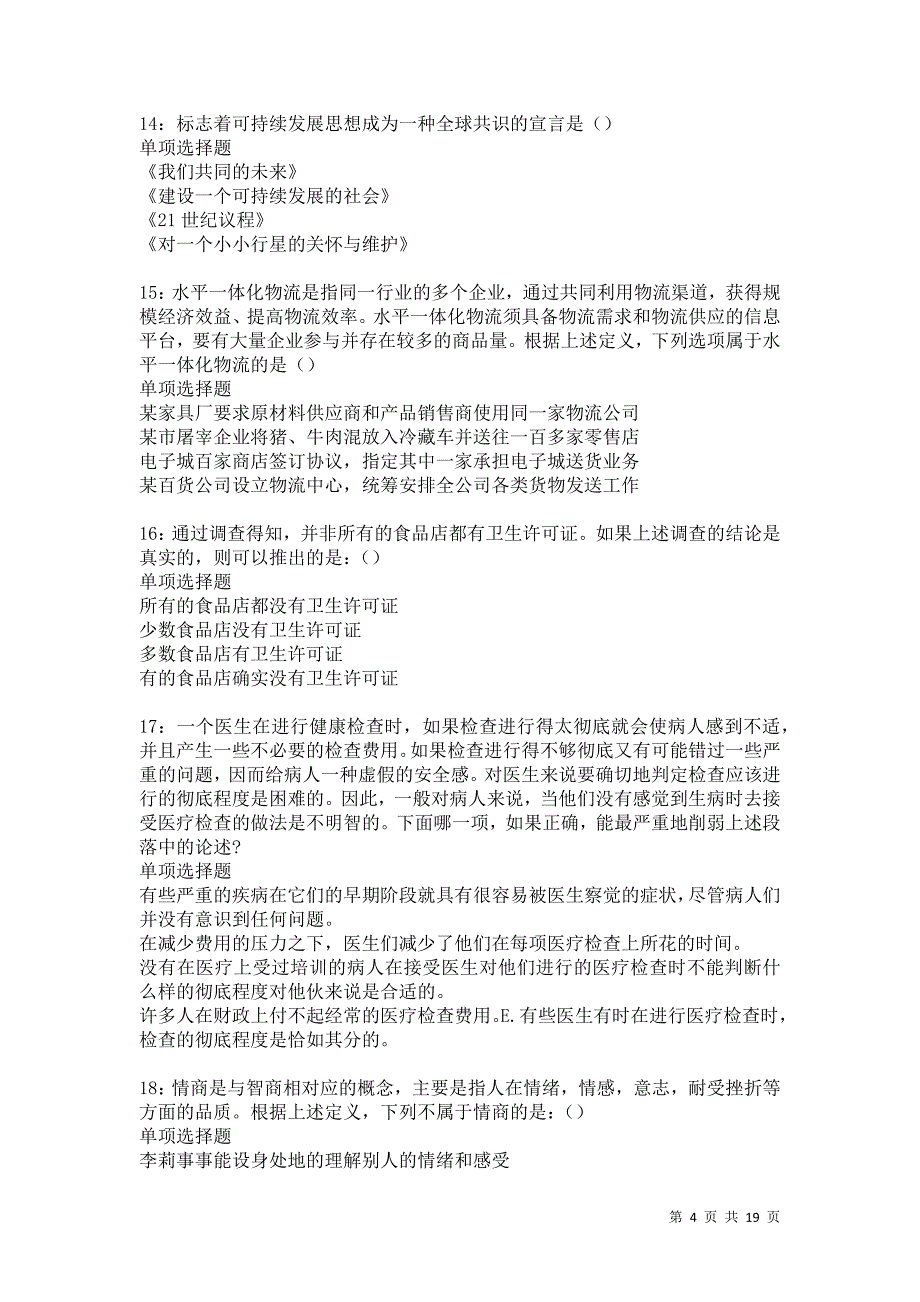 阿合奇2021年事业单位招聘考试真题及答案解析卷12_第4页