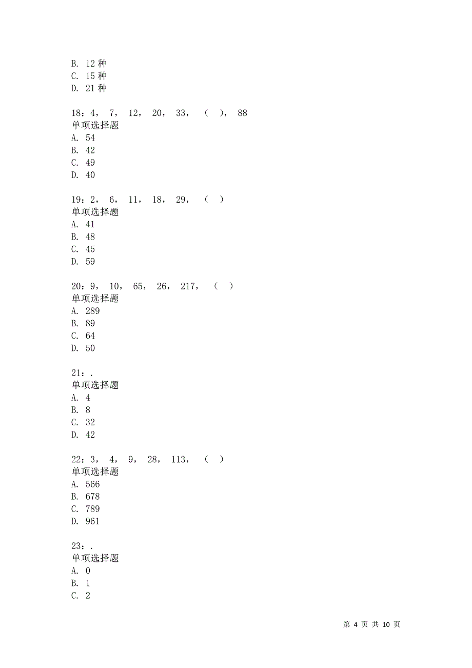 公务员《数量关系》通关试题每日练2129卷3_第4页