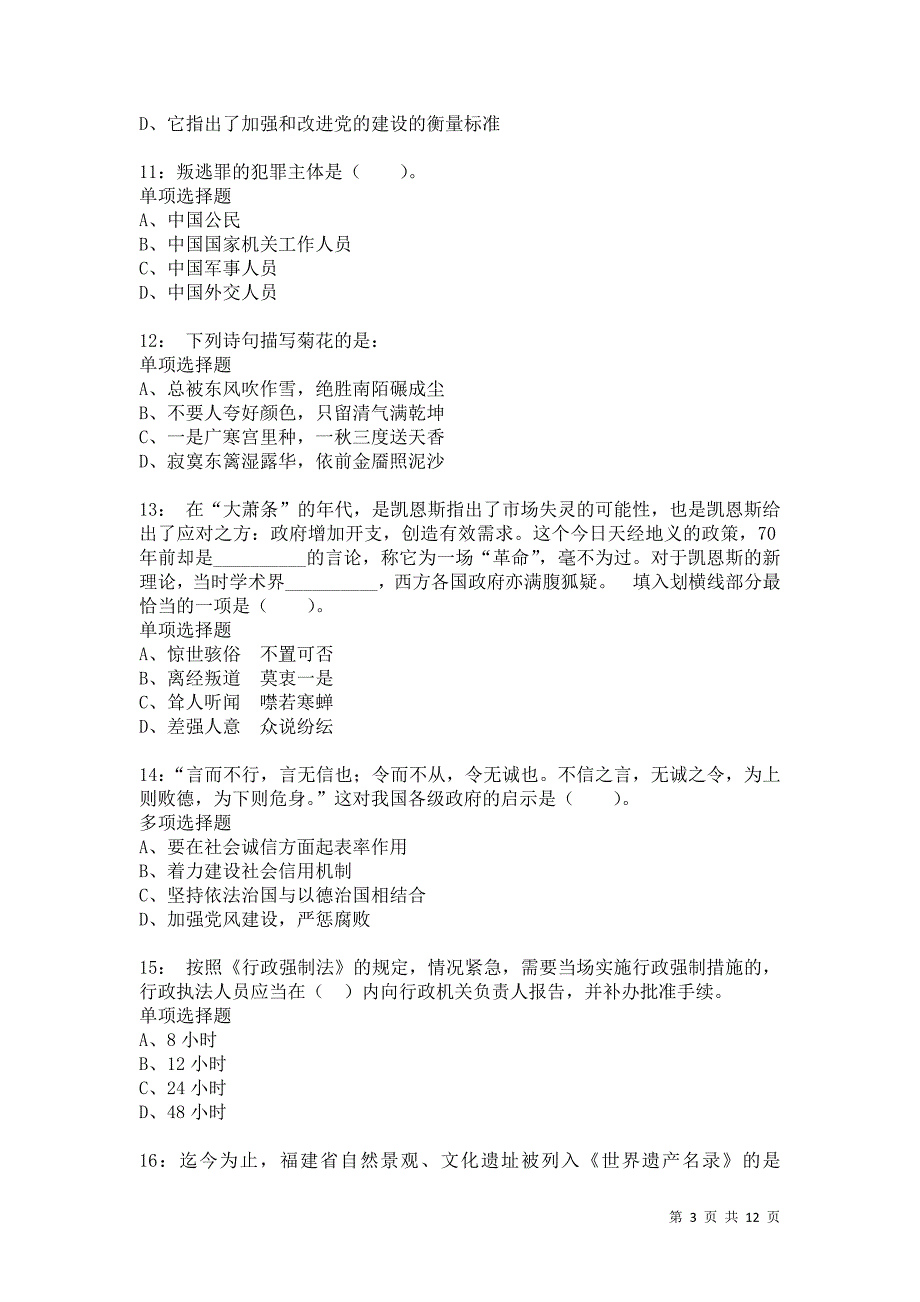 公务员《常识判断》通关试题每日练9147卷5_第3页