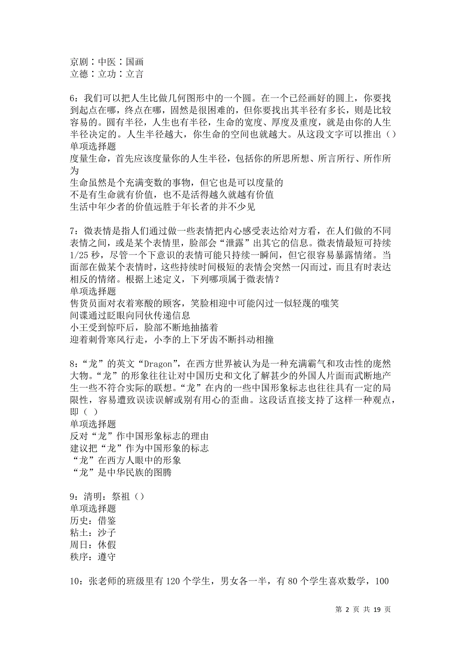 钦北事业单位招聘2021年考试真题及答案解析卷7_第2页