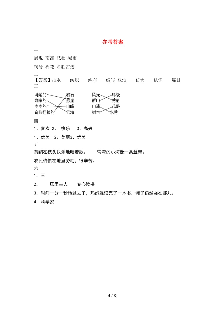 语文版二年级语文下册期末试卷含参考答案(2套_第4页