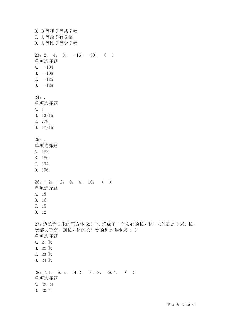 公务员《数量关系》通关试题每日练4754卷3_第5页