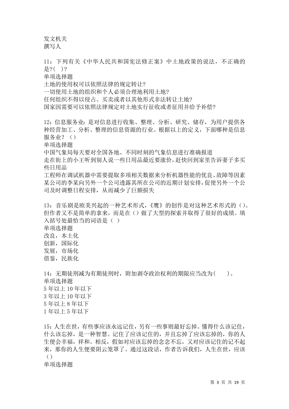 金牛2021年事业编招聘考试真题及答案解析卷8_第3页