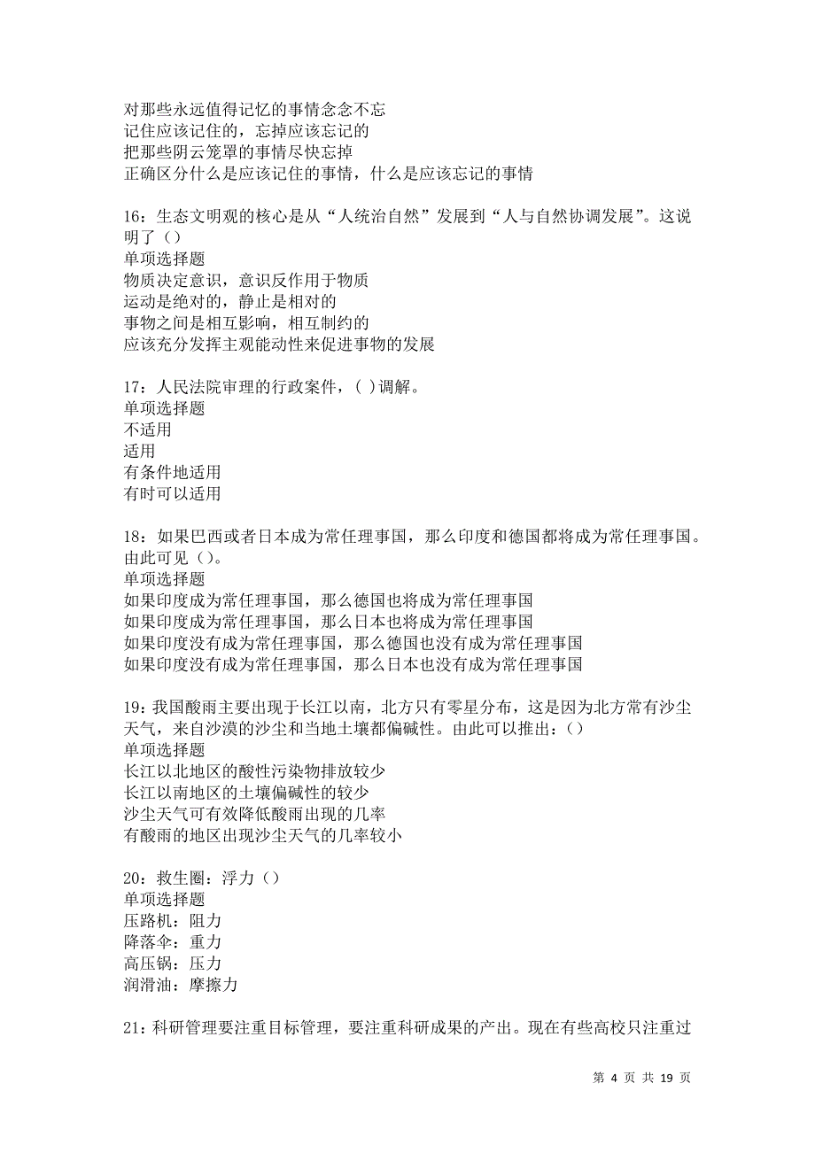 金牛2021年事业编招聘考试真题及答案解析卷8_第4页