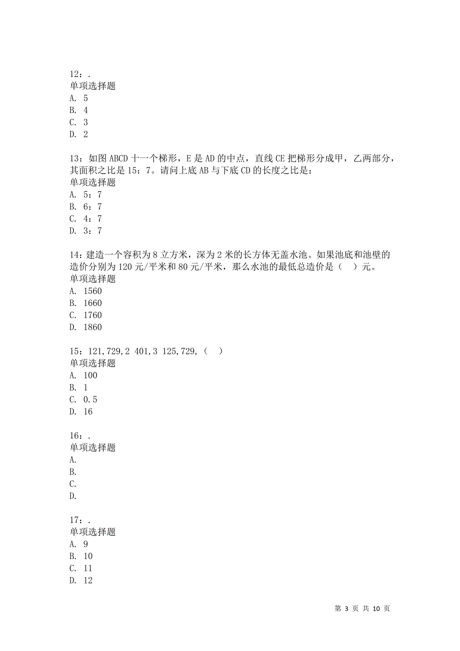 公务员《数量关系》通关试题每日练2380卷2_第3页