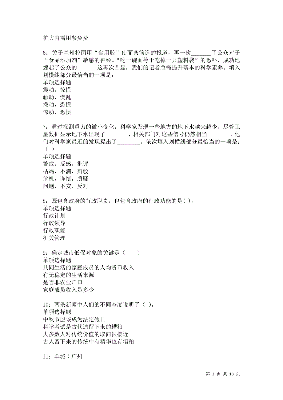 陆良事业编招聘2021年考试真题及答案解析卷4_第2页