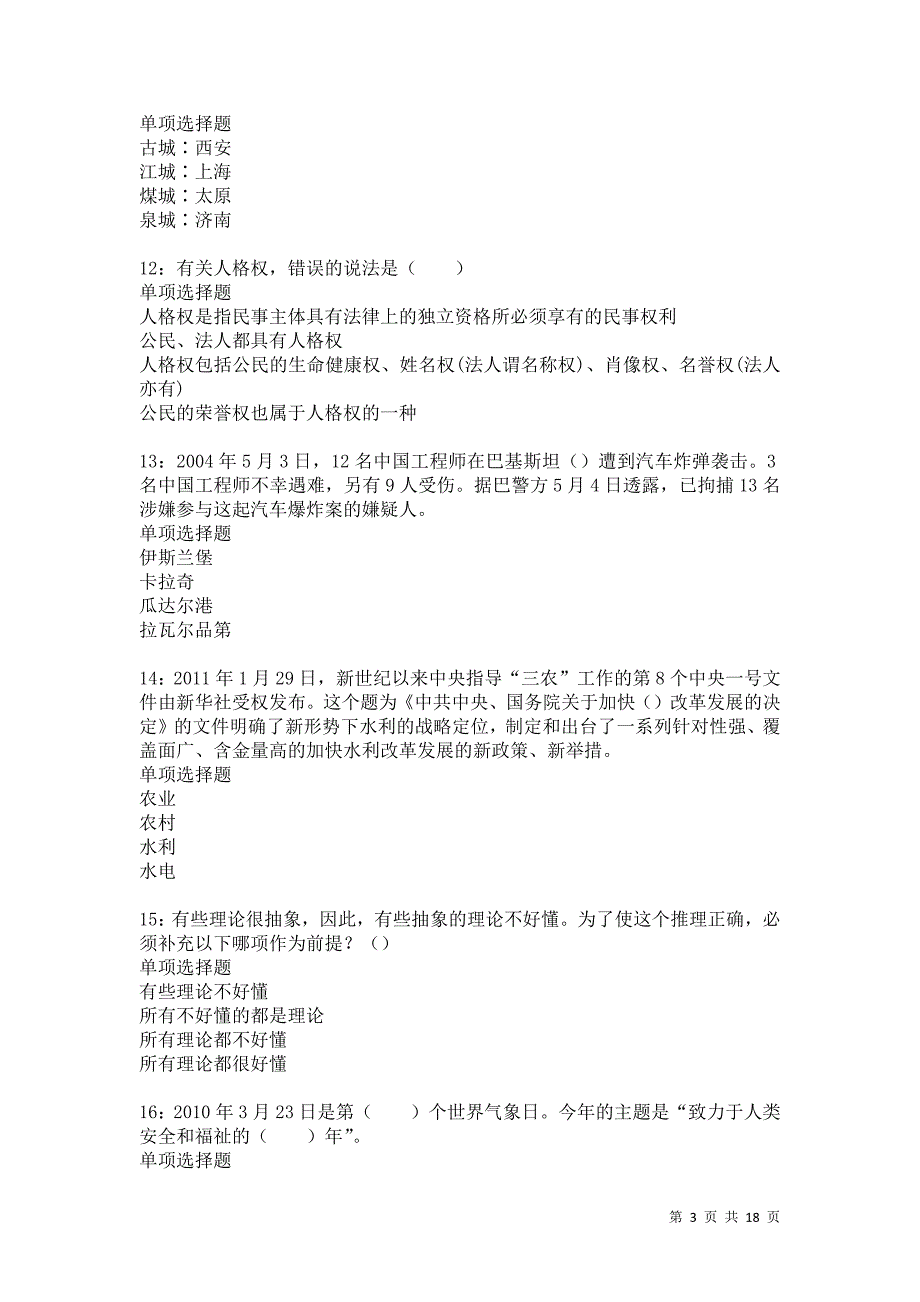 陆良事业编招聘2021年考试真题及答案解析卷4_第3页