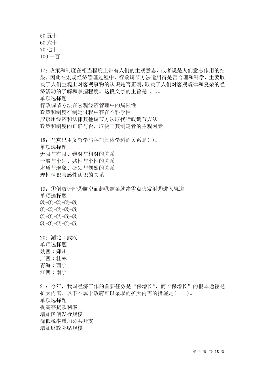 陆良事业编招聘2021年考试真题及答案解析卷4_第4页