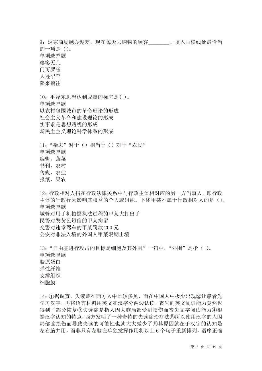 阿巴嘎旗2021年事业单位招聘考试真题及答案解析卷15_第3页