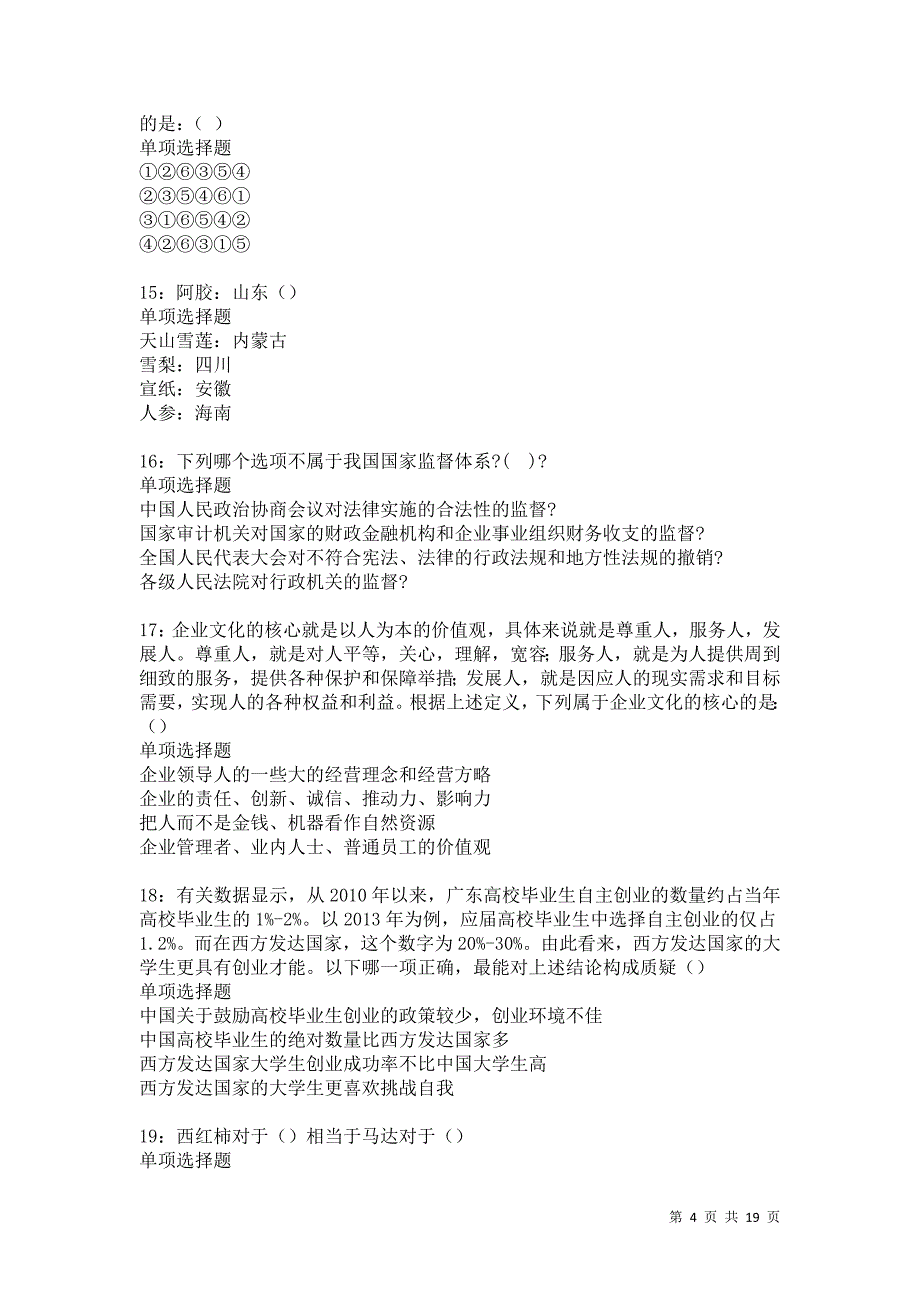 阿巴嘎旗2021年事业单位招聘考试真题及答案解析卷15_第4页