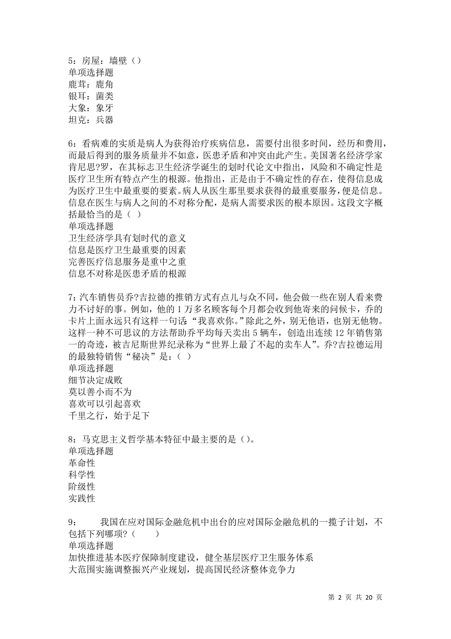 金门事业单位招聘2021年考试真题及答案解析卷12_第2页