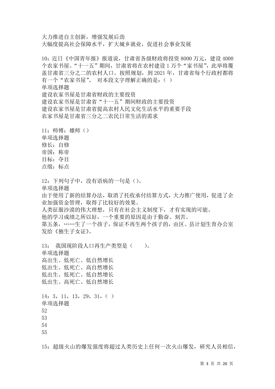 金门事业单位招聘2021年考试真题及答案解析卷12_第3页