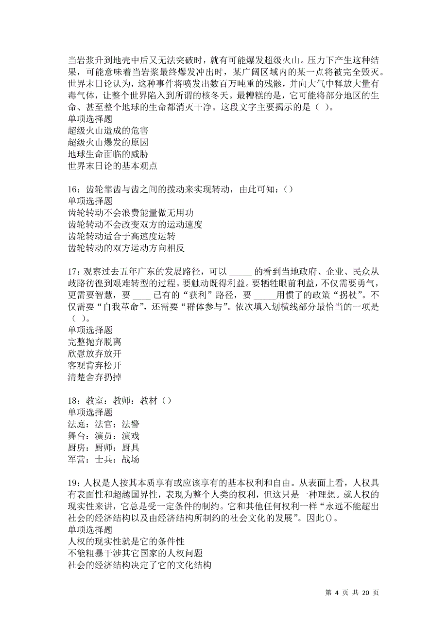 金门事业单位招聘2021年考试真题及答案解析卷12_第4页