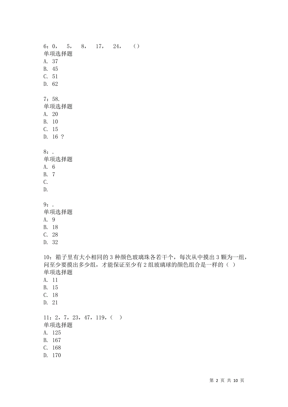 公务员《数量关系》通关试题每日练1907卷4_第2页