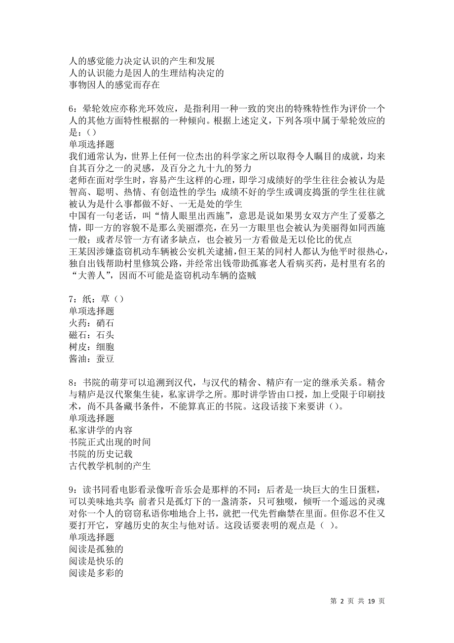 秀屿事业编招聘2021年考试真题及答案解析卷13_第2页