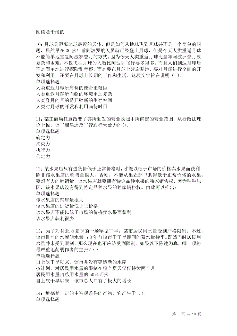 秀屿事业编招聘2021年考试真题及答案解析卷13_第3页