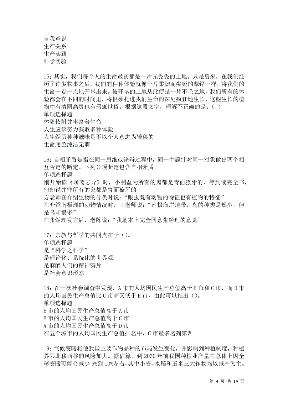 秀屿事业编招聘2021年考试真题及答案解析卷13_第4页