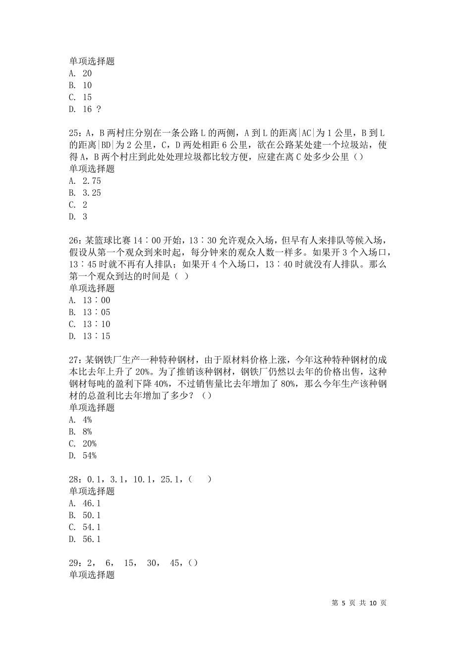 公务员《数量关系》通关试题每日练351_第5页