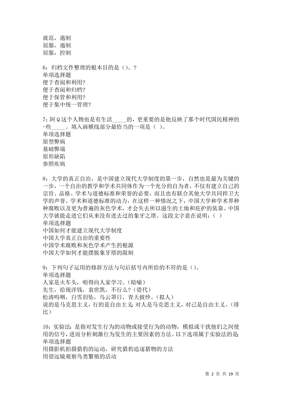 田林事业编招聘2021年考试真题及答案解析卷18_第2页