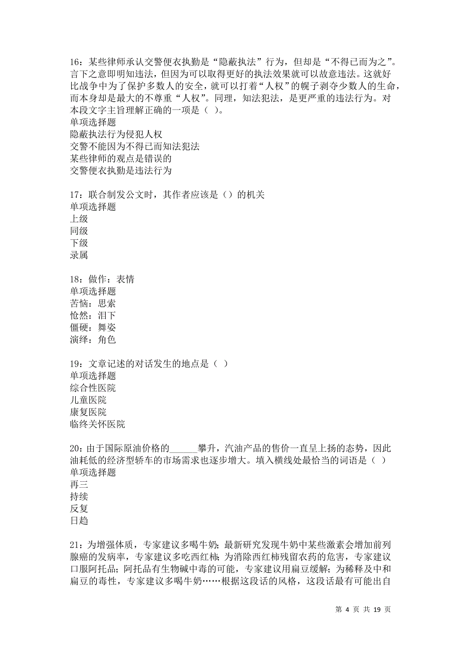 田林事业编招聘2021年考试真题及答案解析卷18_第4页