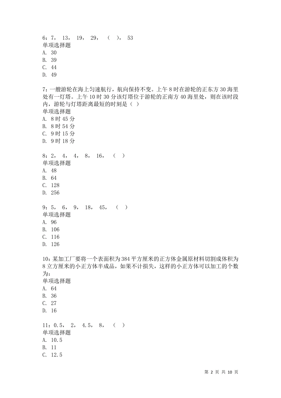 公务员《数量关系》通关试题每日练6403_第2页