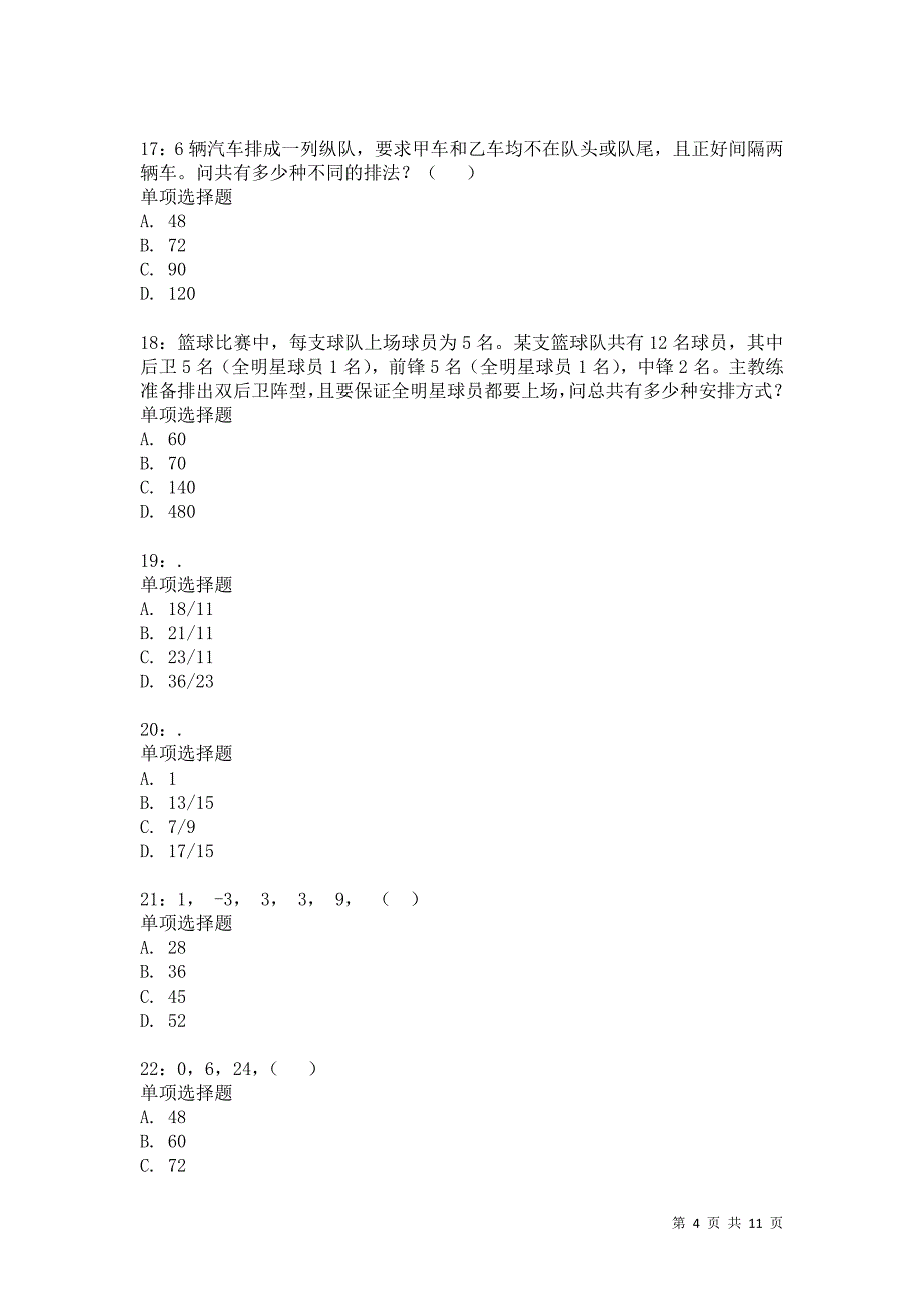 公务员《数量关系》通关试题每日练1418_第4页