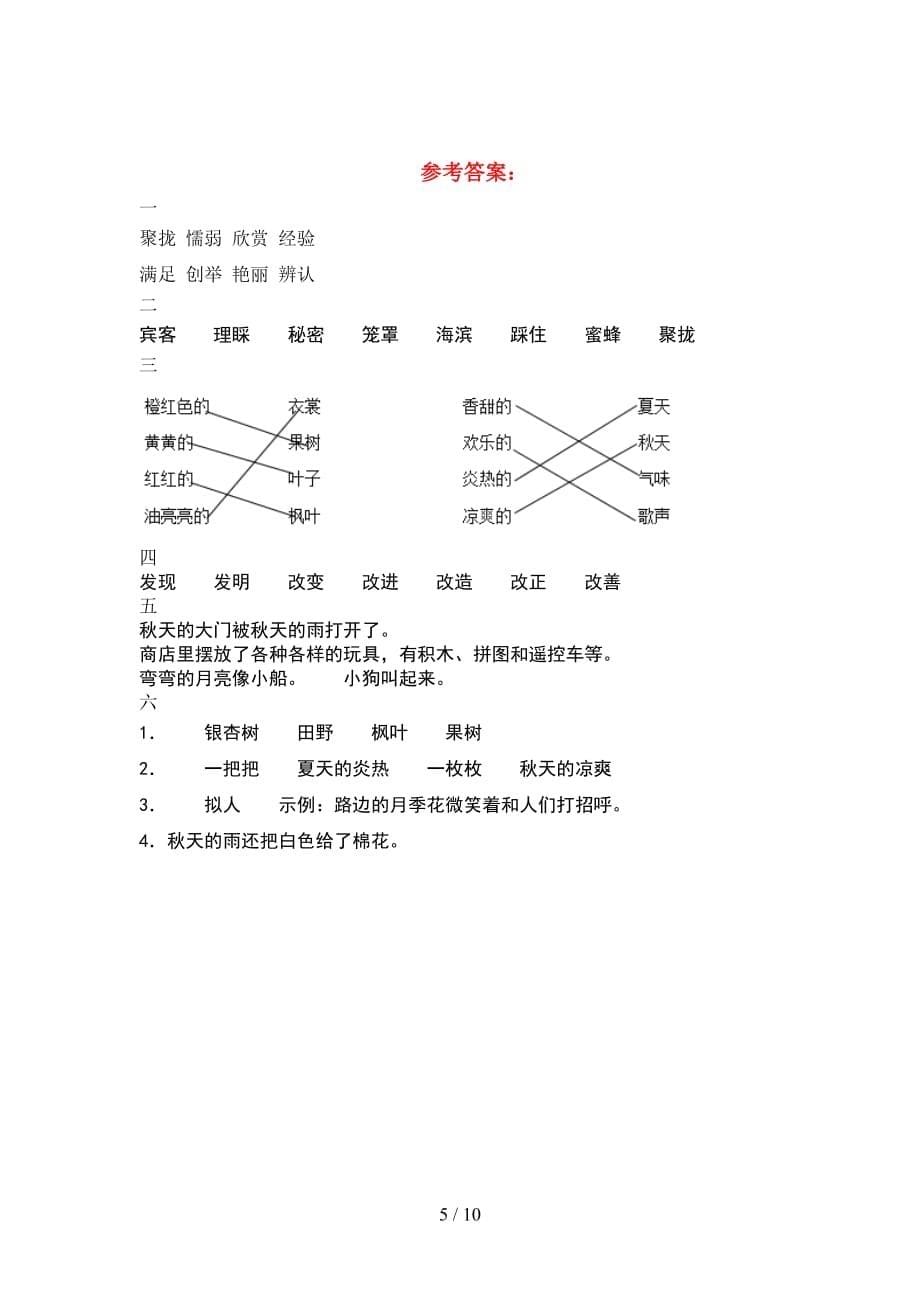 2021年三年级语文下册期末考试题及答案一(2套_第5页