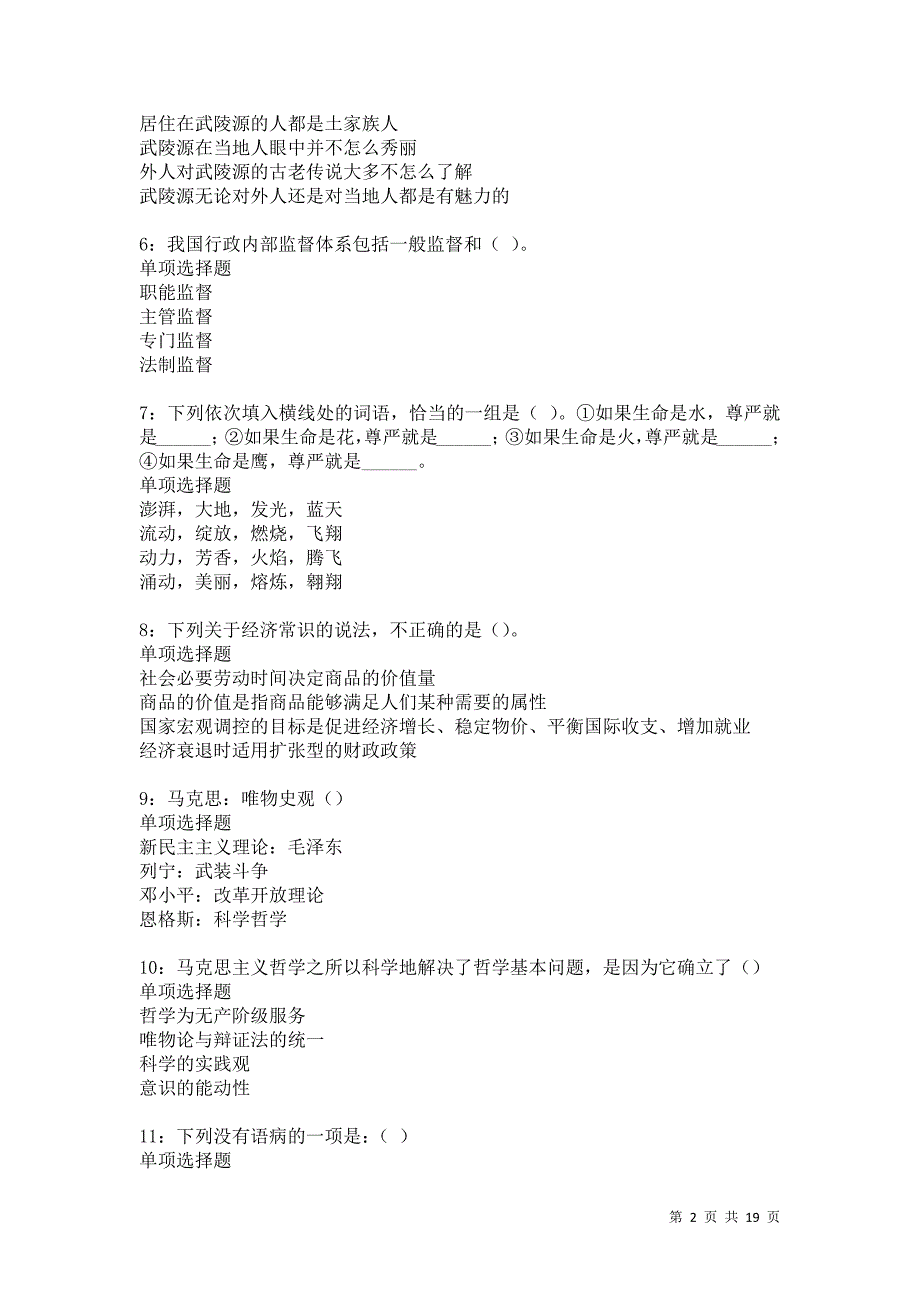 略阳事业编招聘2021年考试真题及答案解析卷9_第2页