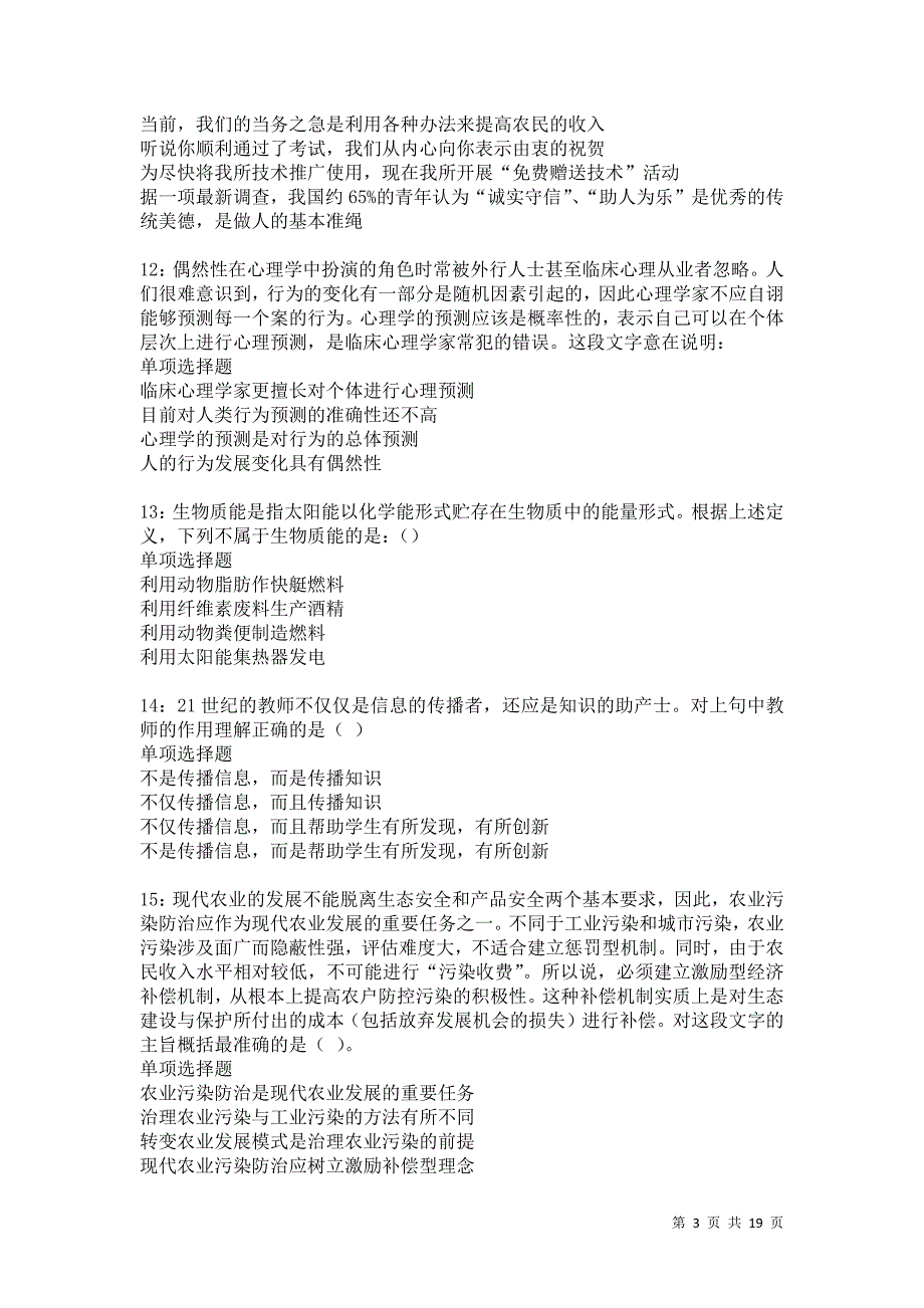 略阳事业编招聘2021年考试真题及答案解析卷9_第3页