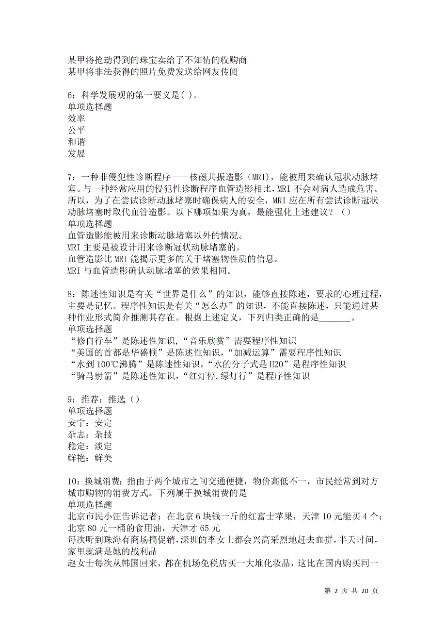 阿坝2021年事业单位招聘考试真题及答案解析卷24_第2页