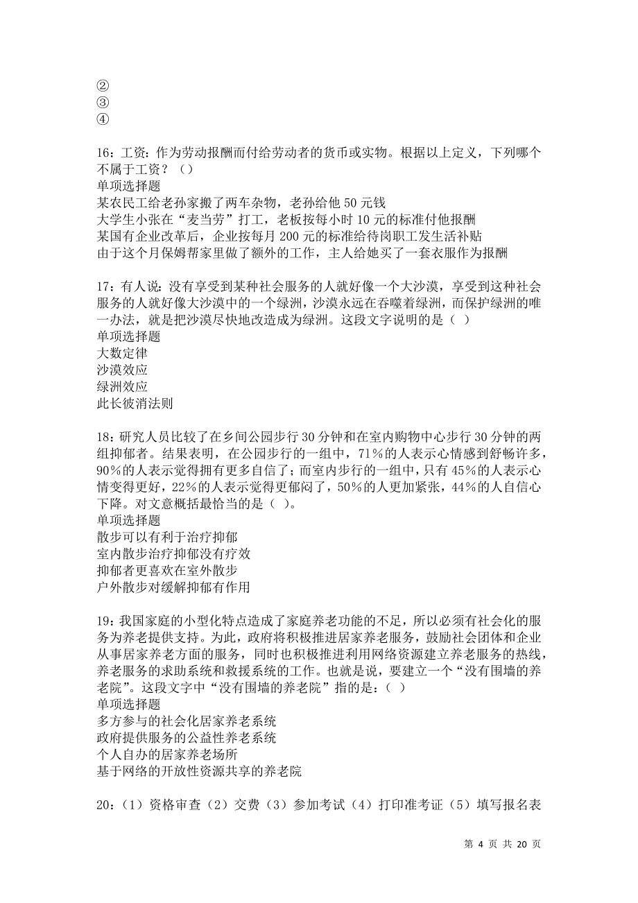 阿坝2021年事业单位招聘考试真题及答案解析卷24_第4页