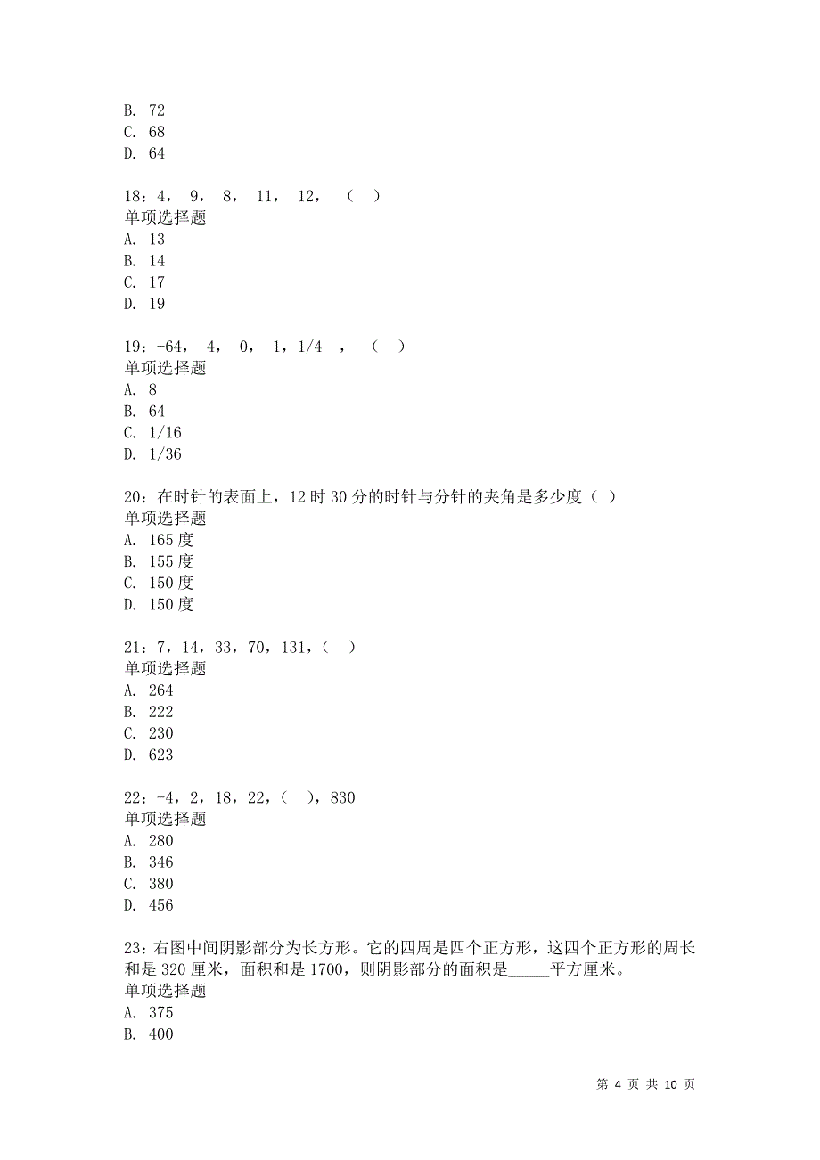 公务员《数量关系》通关试题每日练3750卷8_第4页