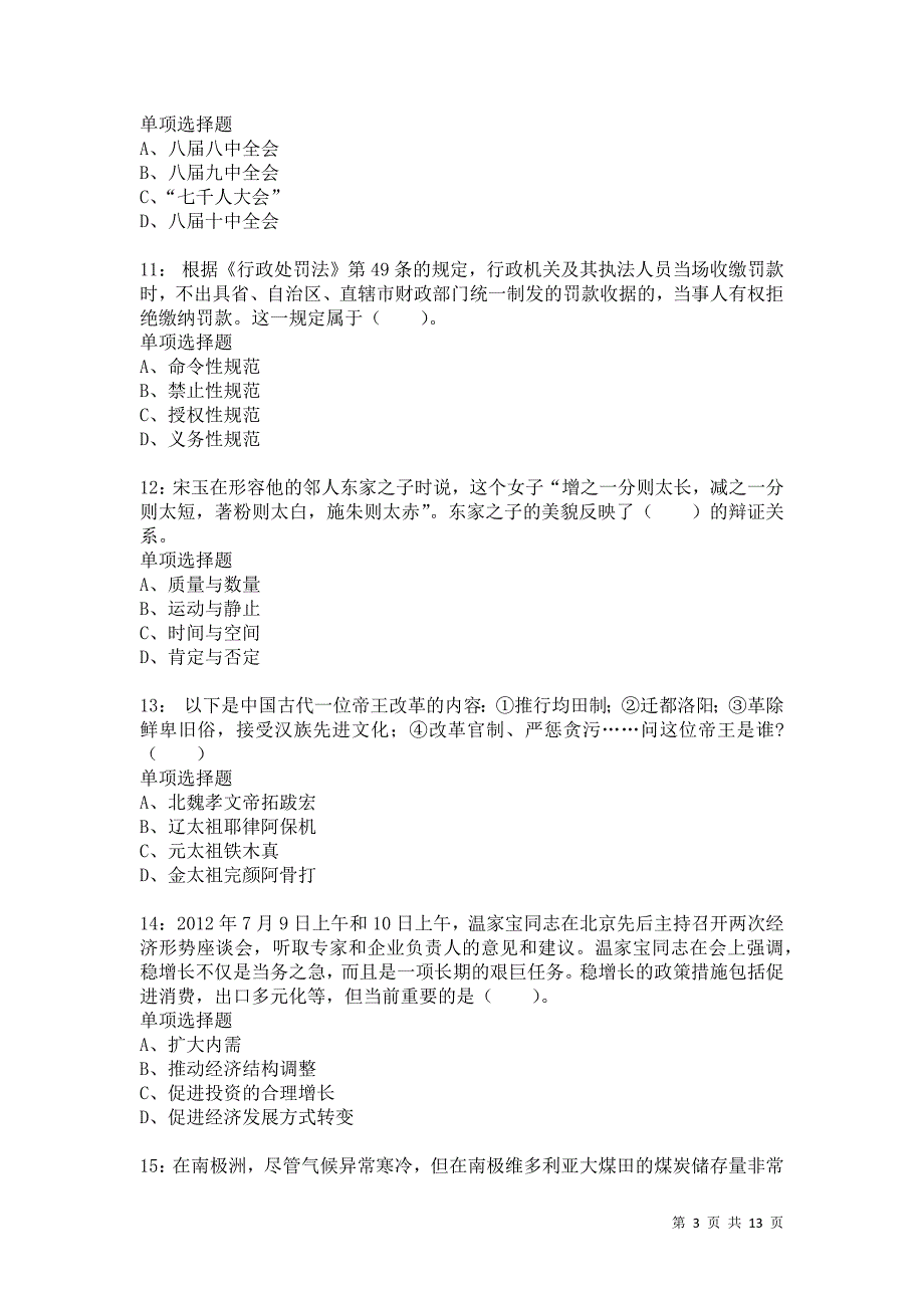 公务员《常识判断》通关试题每日练9502卷7_第3页