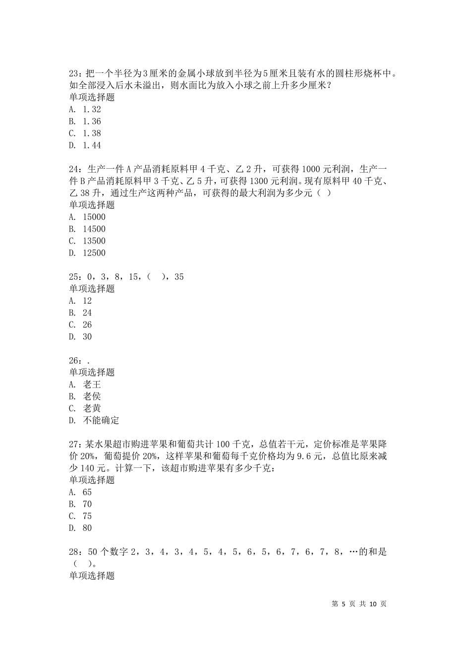 公务员《数量关系》通关试题每日练2733卷7_第5页