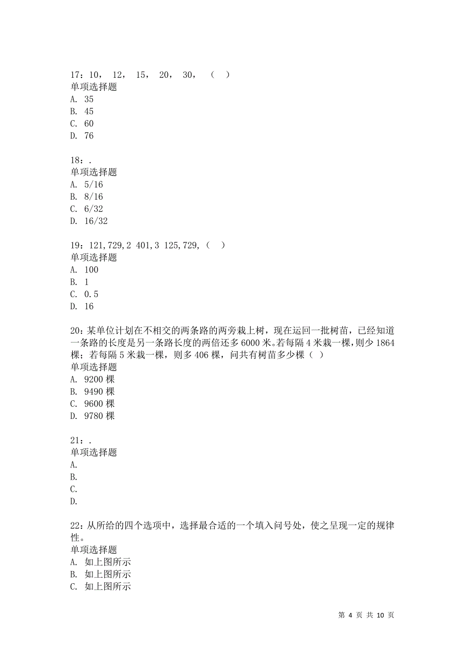 公务员《数量关系》通关试题每日练2221_第4页