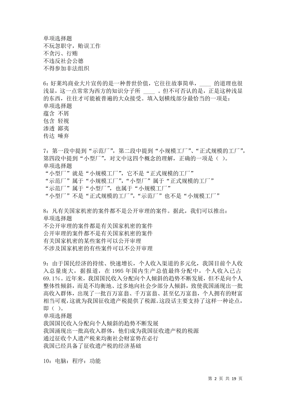 蕉岭2021年事业单位招聘考试真题及答案解析卷10_第2页