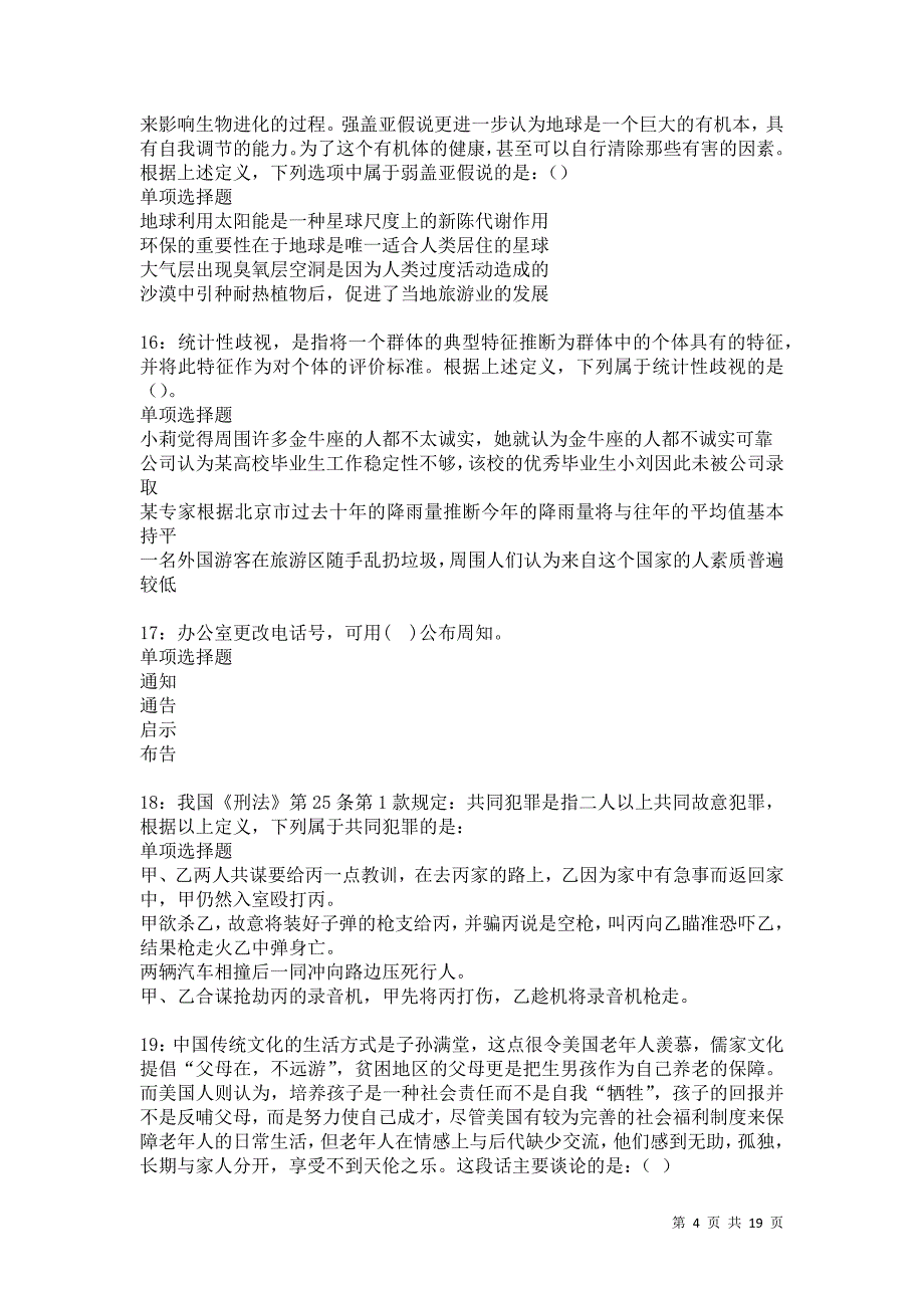 蕉岭2021年事业单位招聘考试真题及答案解析卷10_第4页