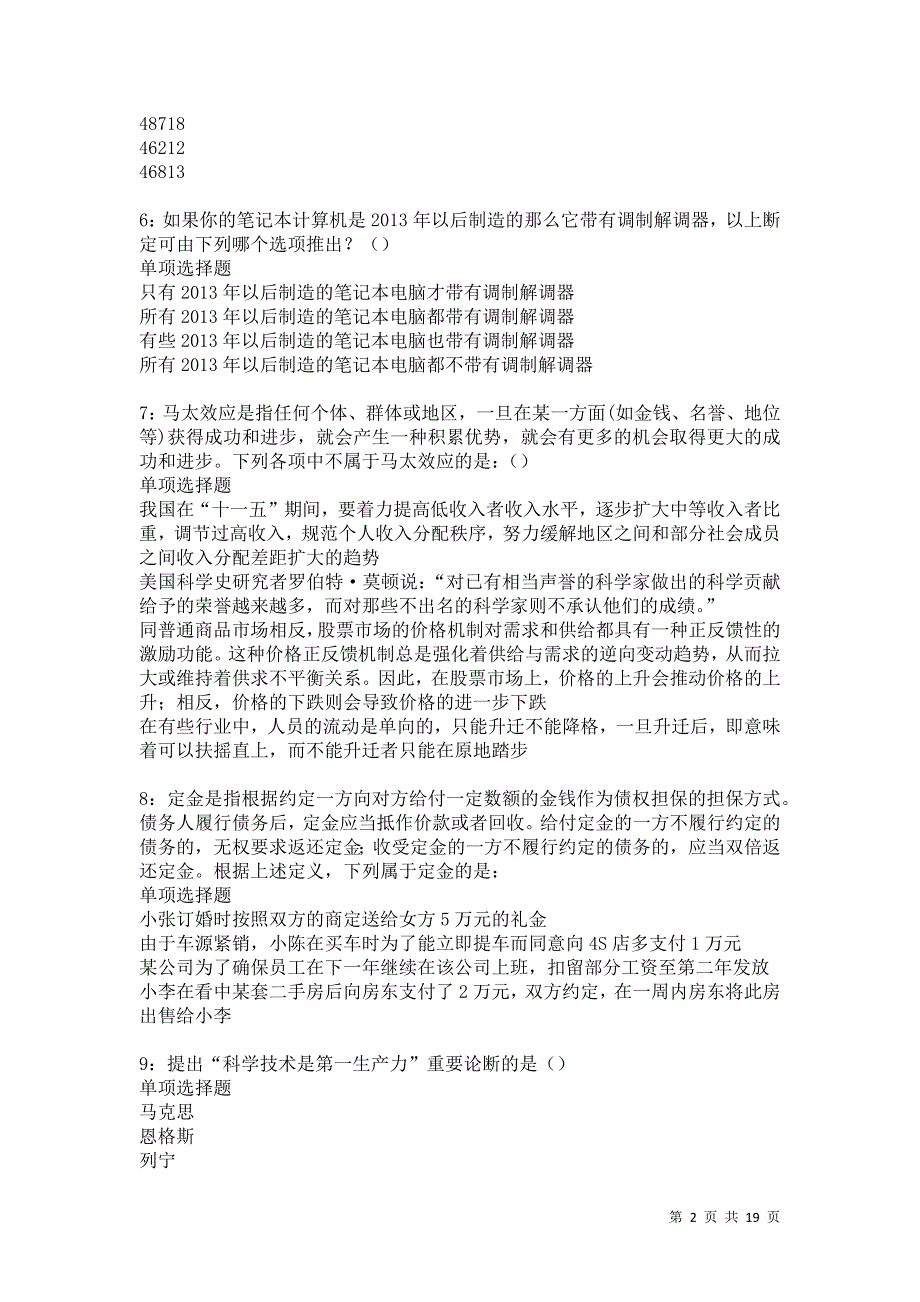 秦都事业单位招聘2021年考试真题及答案解析卷9_第2页