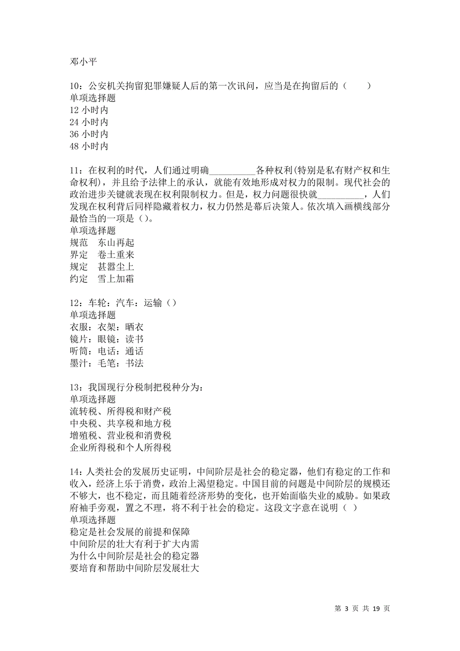 秦都事业单位招聘2021年考试真题及答案解析卷9_第3页