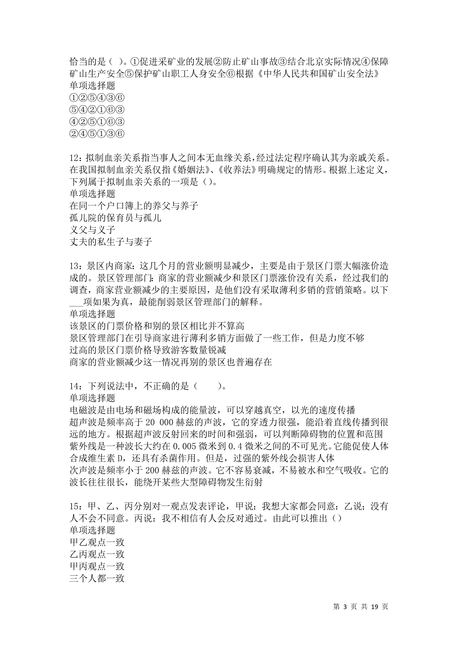 甘德2021年事业单位招聘考试真题及答案解析卷6_第3页