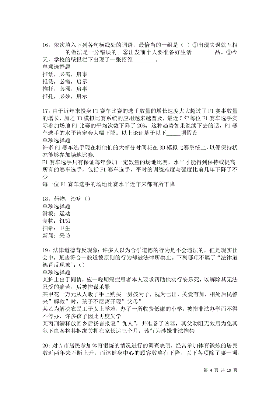 甘德2021年事业单位招聘考试真题及答案解析卷6_第4页