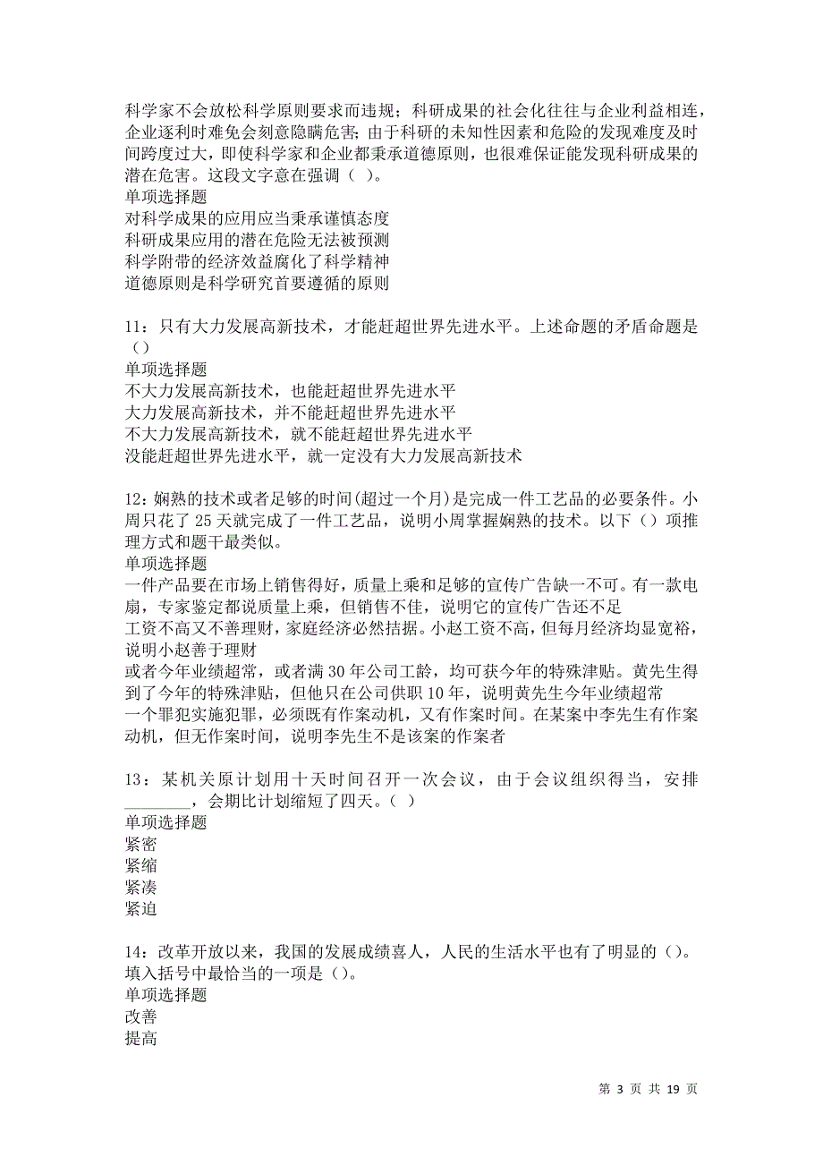 莒南2021年事业单位招聘考试真题及答案解析卷8_第3页