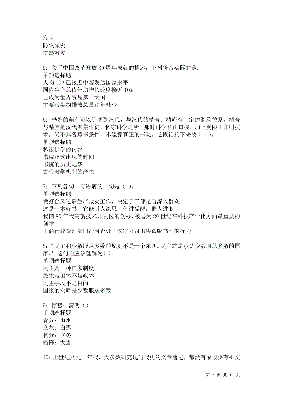 阿勒泰2021年事业编招聘考试真题及答案解析卷11_第2页