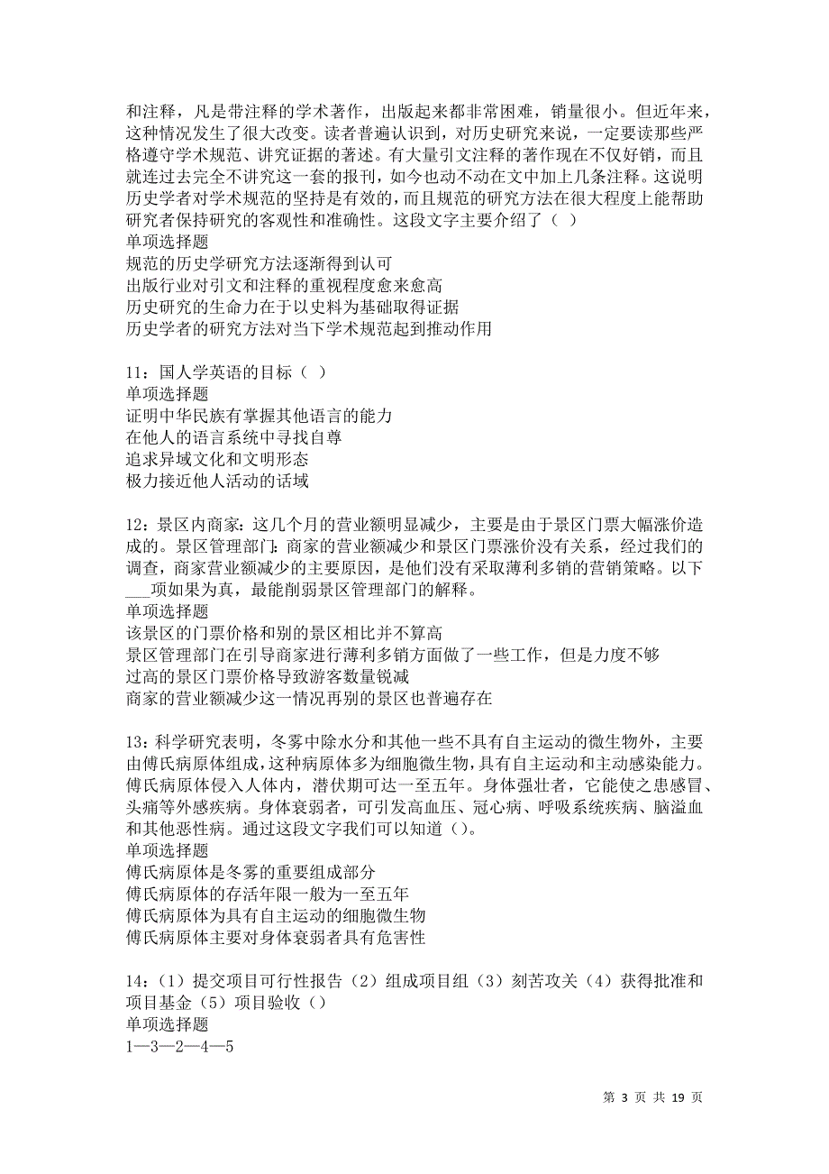 阿勒泰2021年事业编招聘考试真题及答案解析卷11_第3页