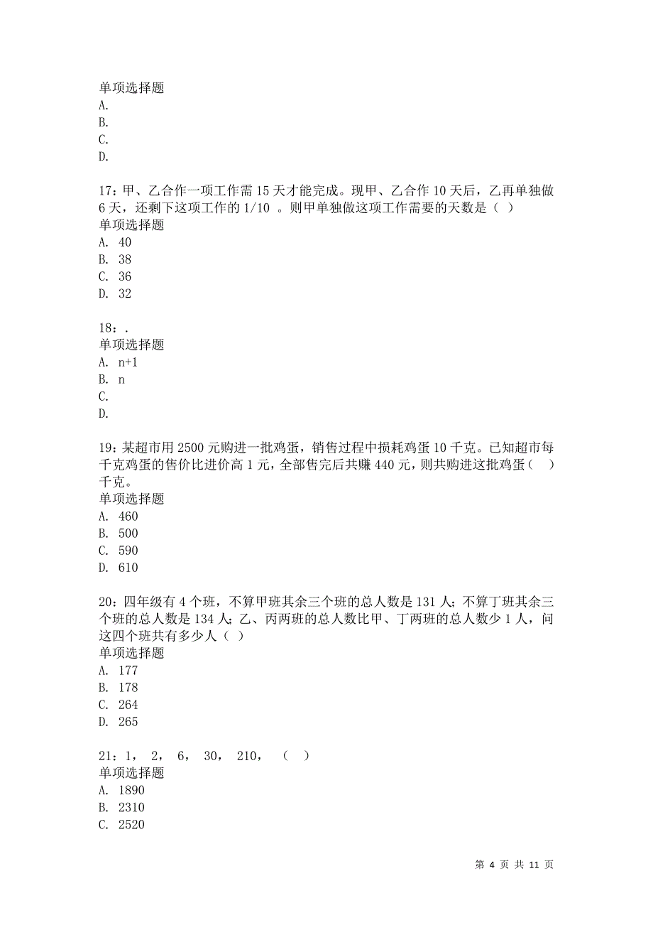 公务员《数量关系》通关试题每日练1392卷5_第4页