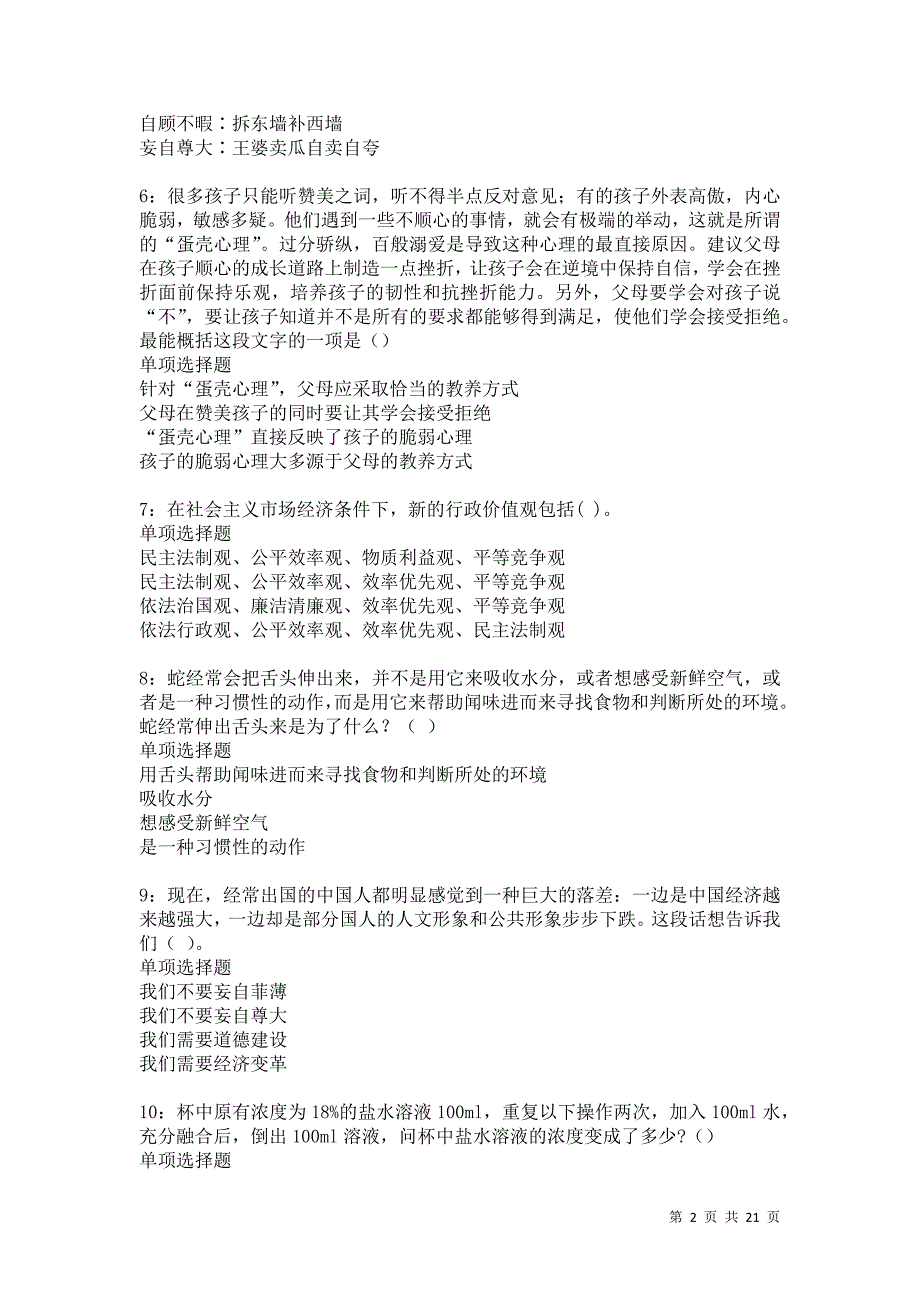 绿春事业单位招聘2021年考试真题及答案解析卷4_第2页