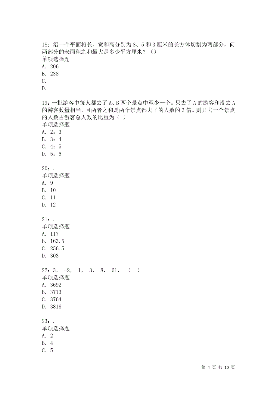 公务员《数量关系》通关试题每日练2296_第4页