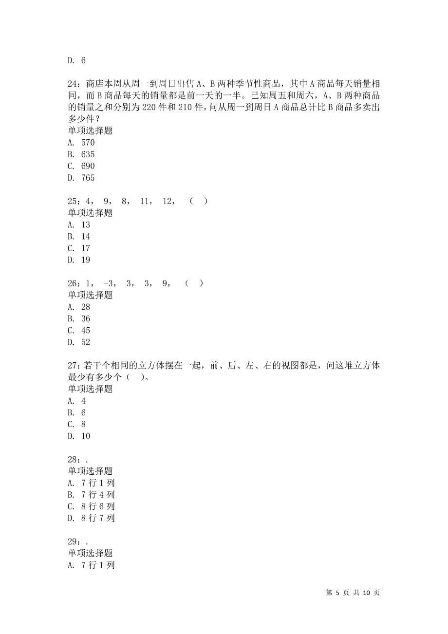 公务员《数量关系》通关试题每日练2296_第5页